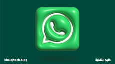 واتساب يستعد لثورة جديدة: ميزة ذكاء اصطناعي تحفظ التفاصيل لأجلك قريبًا