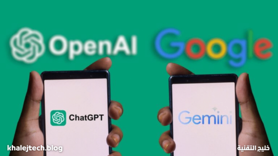 مقارنة حاسمة بين ChatGPT وGemini: أيّ النموذجين يتفوّق فعليًا في سباق الذكاء الاصطناعي لعام 2025؟