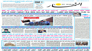 صحيفة النهار / العدد 3463 / في 20. 5- 2025