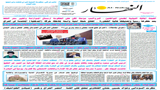 صحيفة النهار / العدد 3463 / في 20. 5- 2025