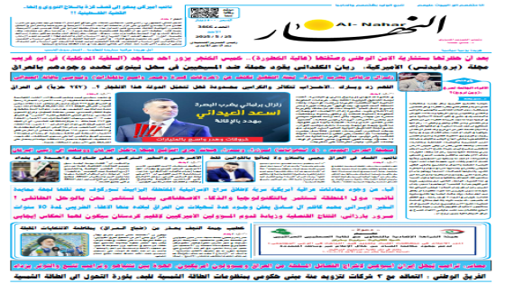 النهار / العدد 3466 / في 25-5- 2025