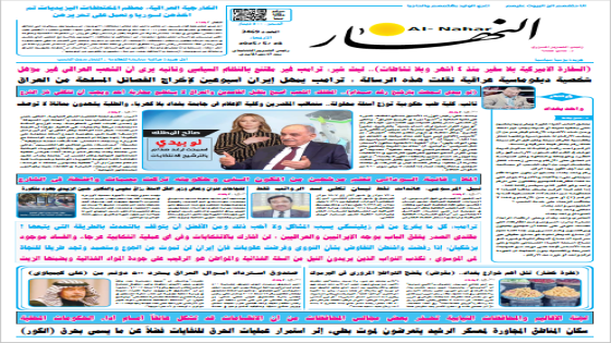 النهار / العدد 3469 / في 28-5-2025
