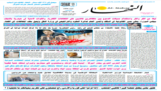 جريدة النهار / العدد 3470 / في 29-5-2025