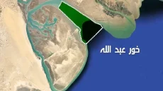 الدليمي: وثائق دولية تثبت عائدية خور عبد الله للعراق