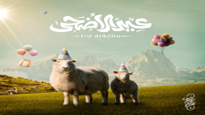 تحديد عطلة عيد الأضحى المبارك