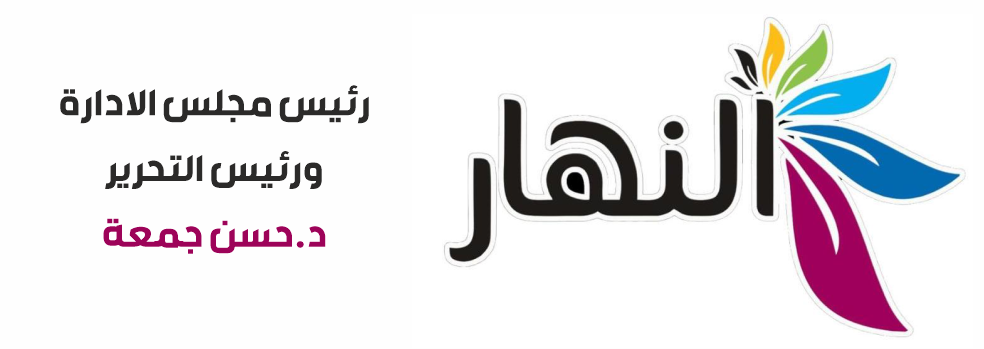 جريدة النهار العراقية