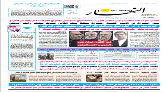 جريدة النهار / العدد 3478 / في 15-6-2025