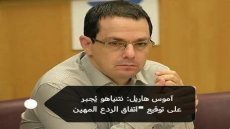 زلزال إستراتيجي يهزّ الكيان الصهـ.يوني | نتنياهو يُجبر على توقيع “اتفاق الردع المهين” تحت نيران طهران