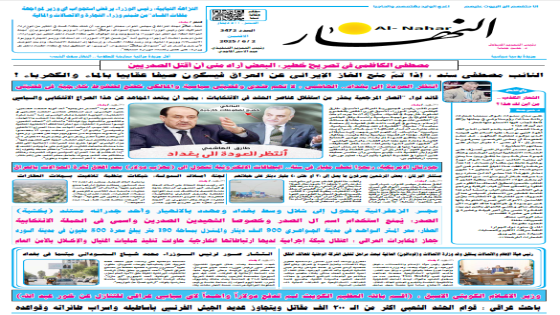 جريدة النهار / العدد 3472 / في 2-6-2025