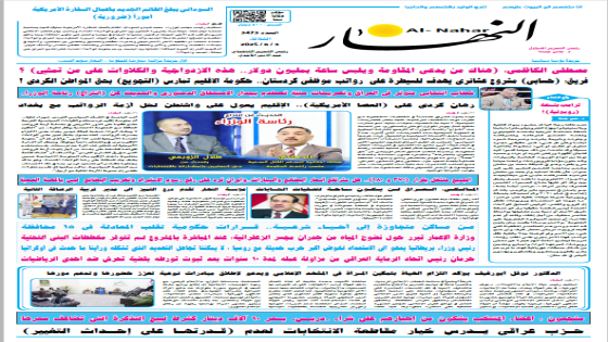 جريدة النهار / العدد / 3473 / في 3-6-2025