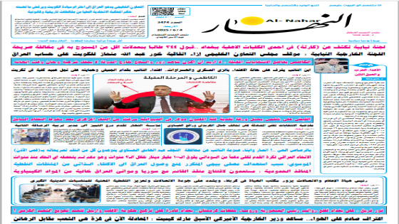 جريدة النهار / العدد 3474 / في 4-6-2025