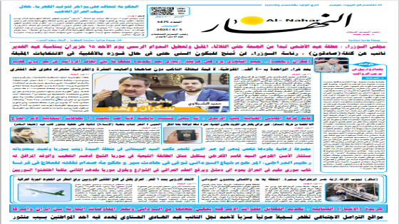 جريدة النهار / العدد / 3475 / في 5-6-2025