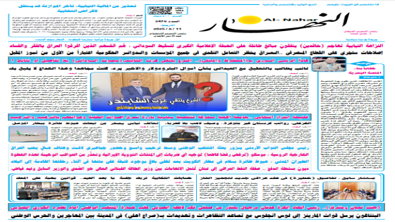 جريدة النهار / العدد 3476 / في 11-6-2025