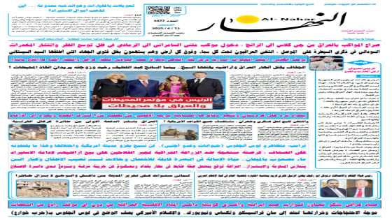 جريدة النهار / العدد 3477 / في 12-6-2025