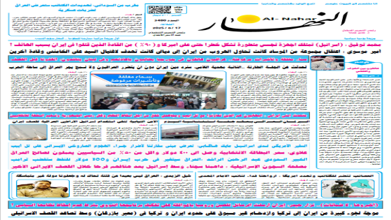 جريدة النهار / العدد 3480 / في 17-6-2025