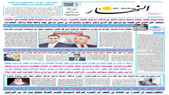 جريدة النهار / العدد 3481 / في 18-6-2025
