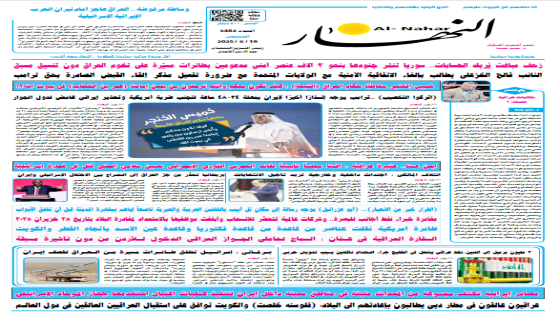 جريدة النهار / العدد 3482 / في 19-6-2025