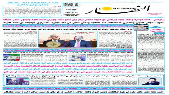 جريدة النهار / العدد 3484 / في 23-6-2025