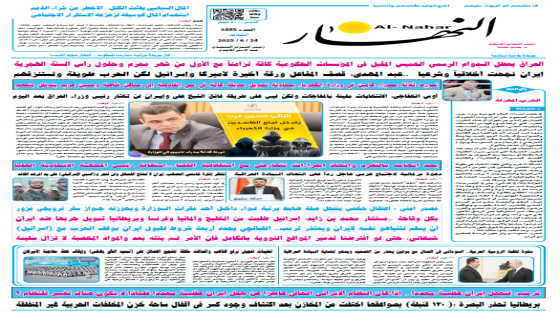 جريدة النهار / العدد 3485 / في 24-6-2025