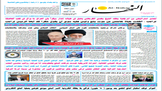 جريدة النهار / العدد 3487 / في 29-6-2025