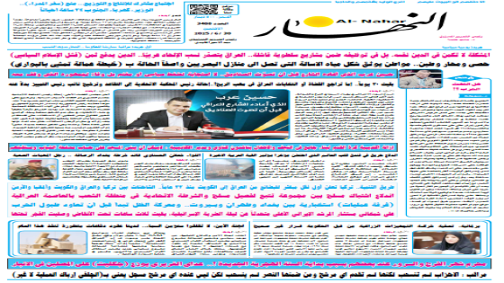 جريدة النهار / العدد 3488 / في 30-6-2025