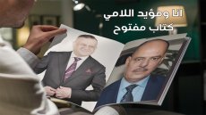 أنا ومؤيد اللامي .. كتاب مفتوح / د.حسن جمعة