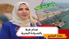 البجاري: “صدام” فرّط بالسيادة البحرية .. هل تخلت بغداد عن البحر؟ خور عبد الله يفضح صفقات السياسة