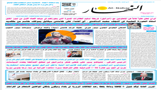 جريدة النهار / العدد 3483 / في 22-6-2025