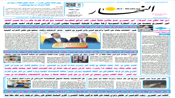 جريدة النهار / العدد 3490 / في 2-7-2025