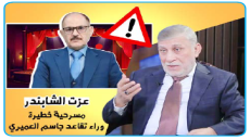 مسرحية خطيرة”.. الشابندر: التقرير الطبي الذي أحال العميري للتقاعد إنذار لجميع “الشيّاب” الذين ما زالوا (يترافسون) في حلبة التنافس