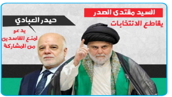 رأس المال العراقي وجد طريقه إلى الفساد  .. انتخابات الحقائب: بورصة المرشحين تبدأ بـ 7 مليارات من جيوب الصفقات والمقاولات