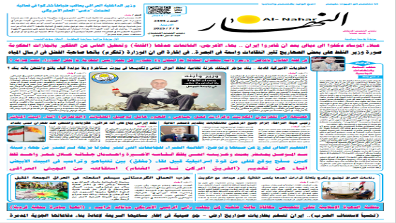جريدة النهار / العدد 3494 / في 9-7-2025