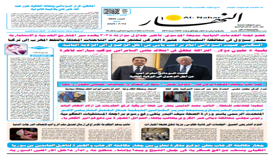 جريدة النهار / العدد 3496 / في 13-7-2025