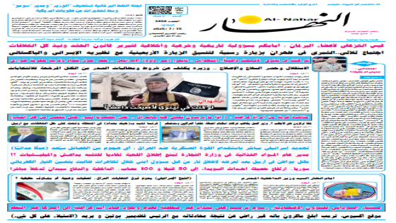 جريدة النهار / العدد 3498 / في 15-7-2025