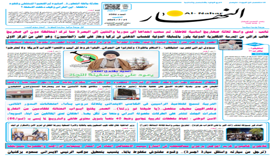 جريدة النهار / العدد 3502 / في 21-7-2025
