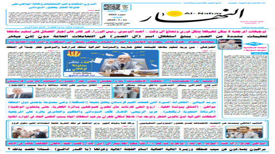 جريدة النهار / العدد 3503 / في 22-7-2025