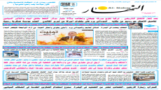 جريدة النهار / العدد 3505 / في 24-7-2025