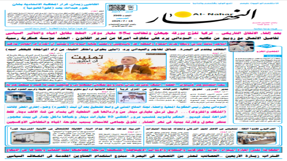 جريدة النهار / العدد 3505 / في 24-7-2025