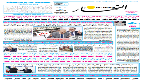 جريدة النهار / العدد 3506 / في 27-7-2025