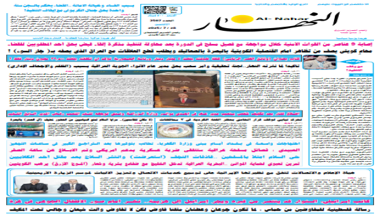 جريدة النهار / العدد 3507 / في 28-7-2025