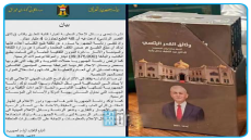 كتاب بعنوان (وثائق القصر الرئاسي) كلفة طباعته بلغت مبلغ 4 مليار دينار ورئاسة الجمهورية تنفي وتؤكد تكلفته بلغت 39.500 مليون دينار فقط