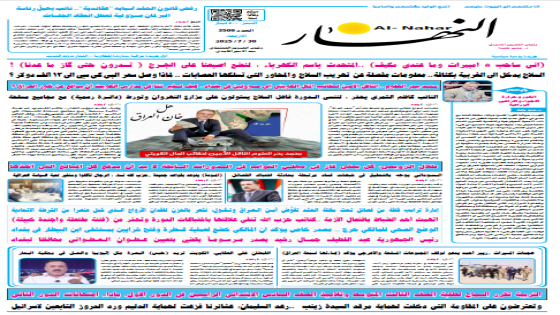 جريدة النهار / العدد 3509 / في 30-7-2025