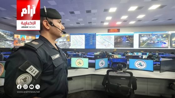 العراق يدشّن أول مركز موحد للطوارئ 911 عبر SmartOne