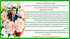 تهنئة بمناسبة الترقية إلى رتبة فريق