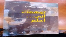 رحلة الأطباء العراقيين في رواية “توهمت أني.. أحلم” لفريد الطائي: سرد العبور والتشظي في عواصم منفى مؤقت / قراءة / حمدي العطار