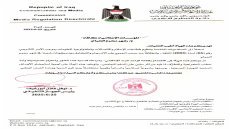 هيأة الإعلام والاتصالات تدعو المؤسسات الإعلامية لاحترام خصوصية شهر محرم وتجنب الخطاب السلبي