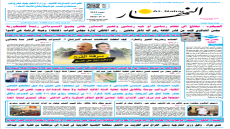 جريدة النهار / العدد 3513 / في 4-8-2025