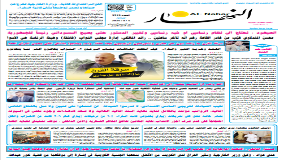 جريدة النهار / العدد 3513 / في 4-8-2025