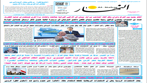 جريدة النهار / العدد 3514 / في 6-8-2025