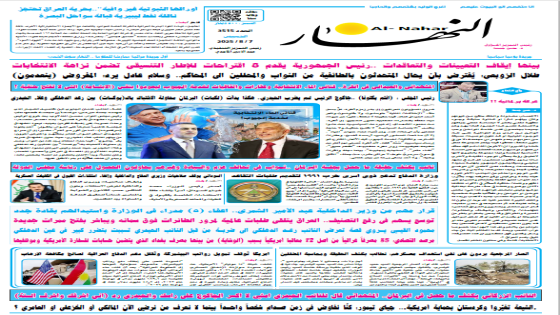 جريدة النهار / العدد 3515 / في 7-8-2025
